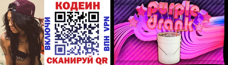 Кодеиновый сироп Lean Purple Drank  купить наркоту  Искитим 